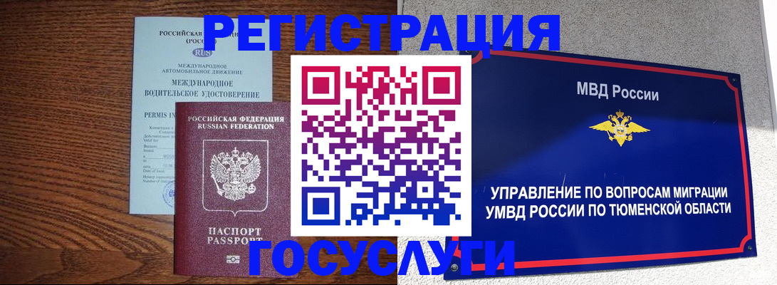 временная регистрация в квартире в Котласе